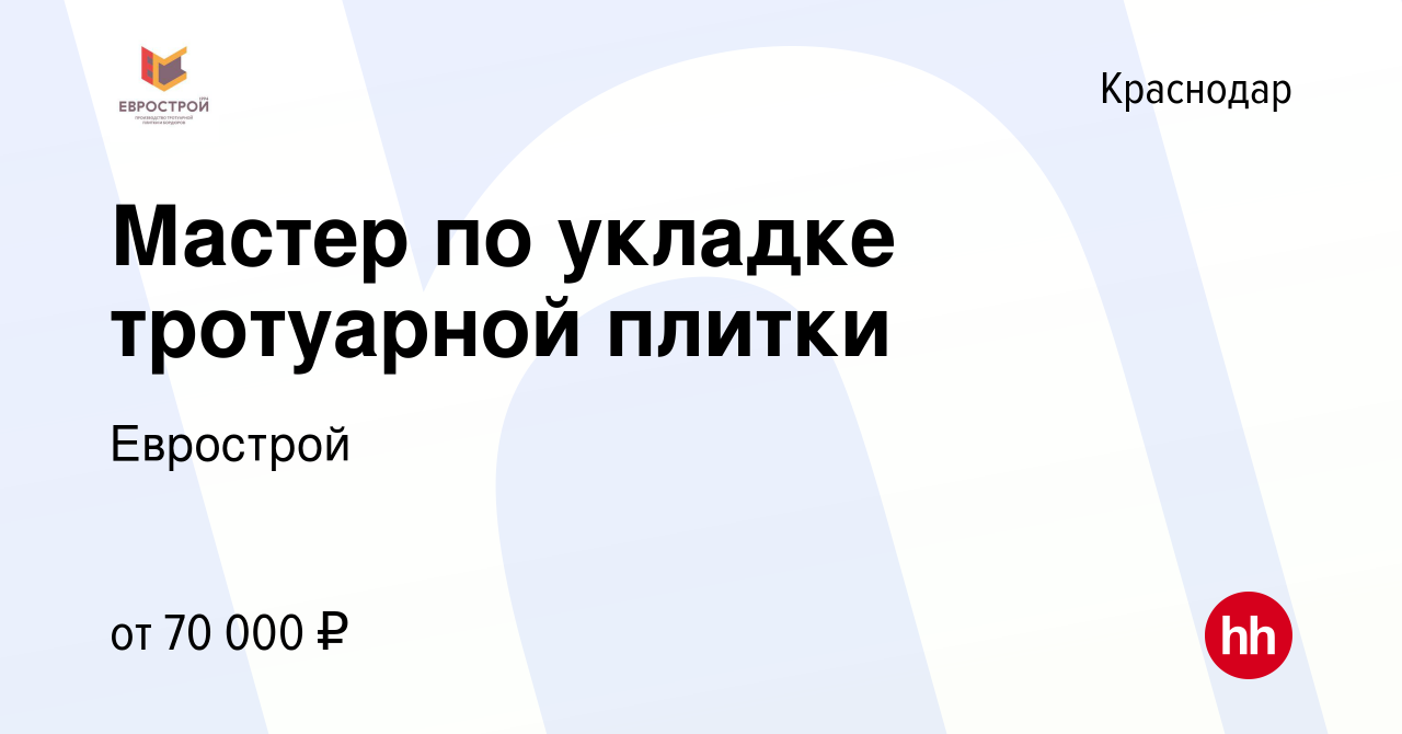 Мастер по укладке тротуарной плитки