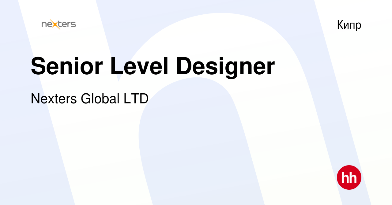 Вакансия Senior Level Designer на Кипре, работа в компании Nexters Global  LTD (вакансия в архиве c 16 марта 2023)