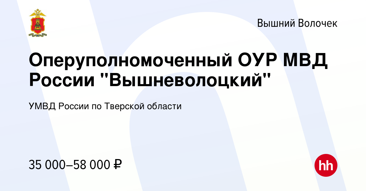 Вакансия Оперуполномоченный ОУР МВД России 