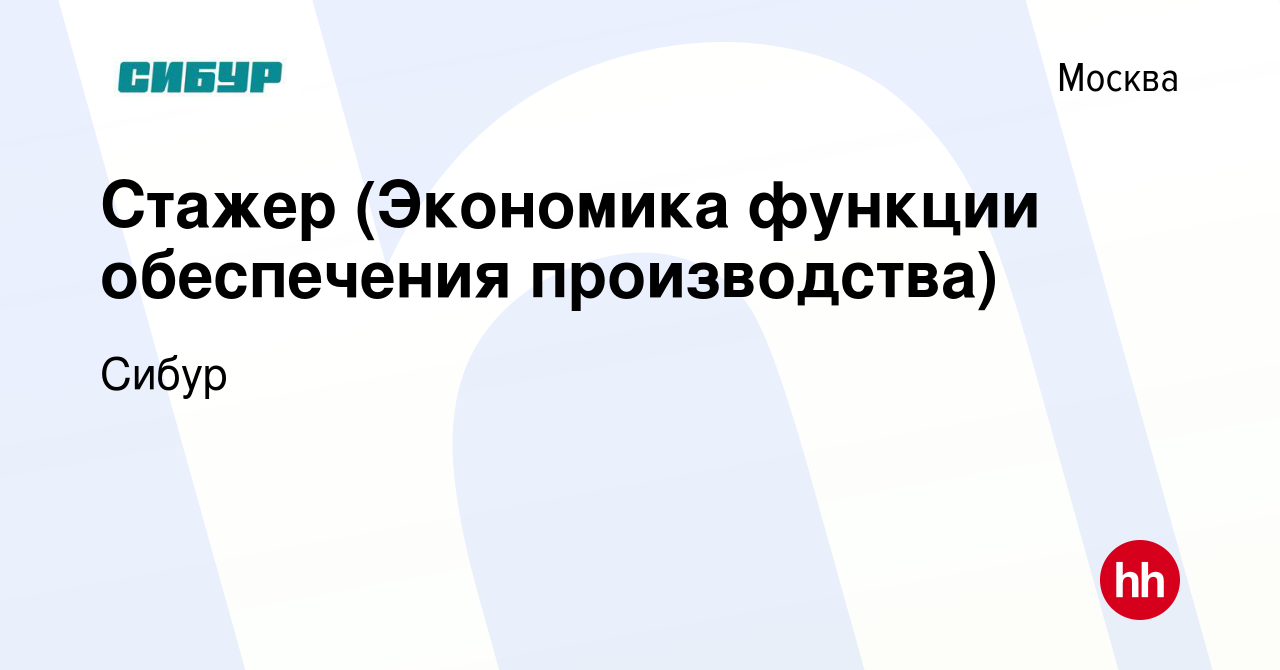 Сибур руководство функции