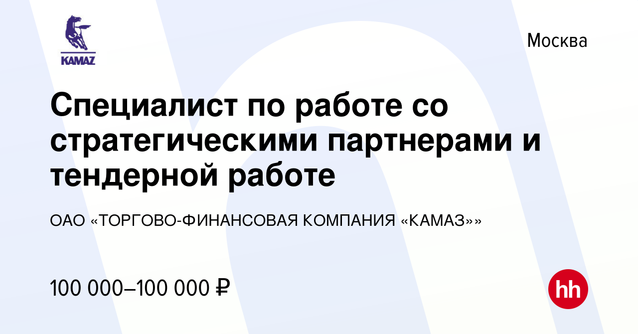 Торгово финансовая компания камаз