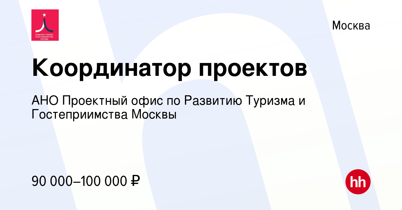 Координатор проекта вакансии москва