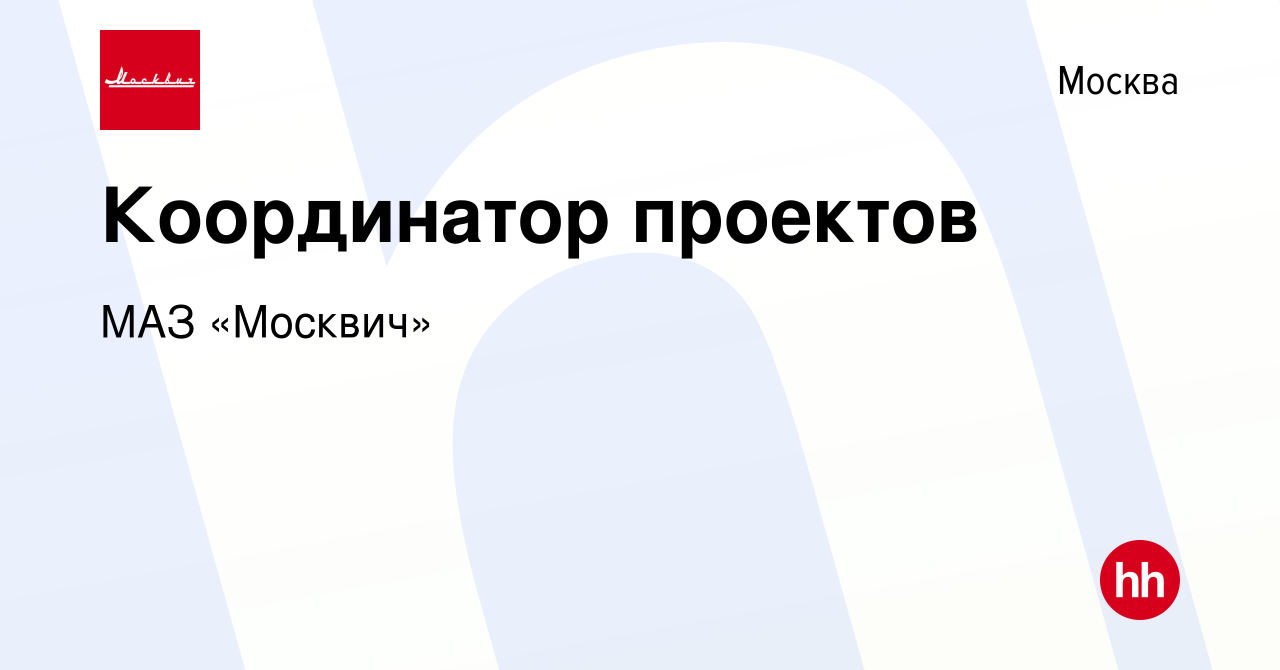 Координатор проекта вакансии москва