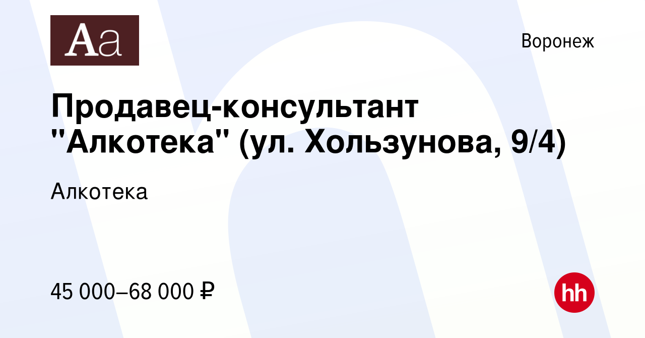 Вакансия Продавец-консультант 