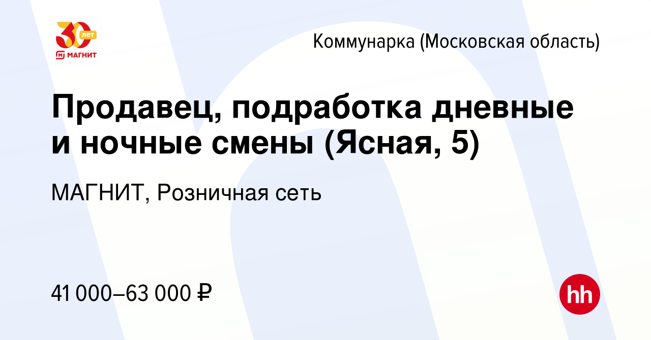 Вакансия Продавец, подработка дневные и ночные смены (Ясная, 5) Коммунарка,  работа в компании МАГНИТ, Розничная сеть (вакансия в архиве c 20 сентября  2023)