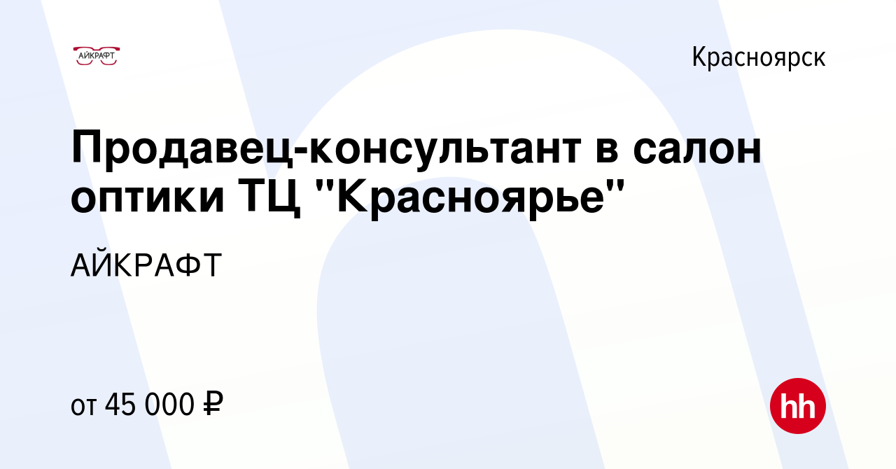 Вакансия Продавец-консультант в салон оптики ТЦ 