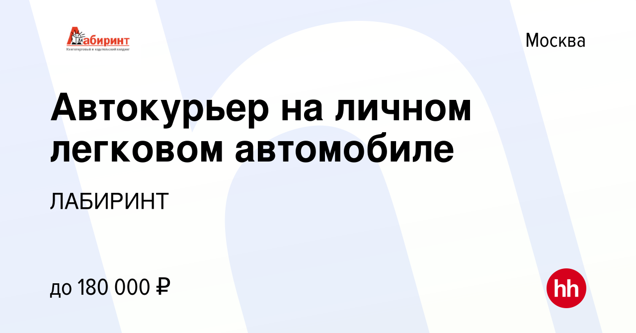 Работа на легковом автомобиле