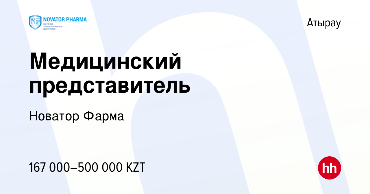 Работа в атырау требуется. Новатор Фарма. Новатор Фарма лого. Новатор Фарма официальный сайт. Медицинский представитель вакансии Алматы.