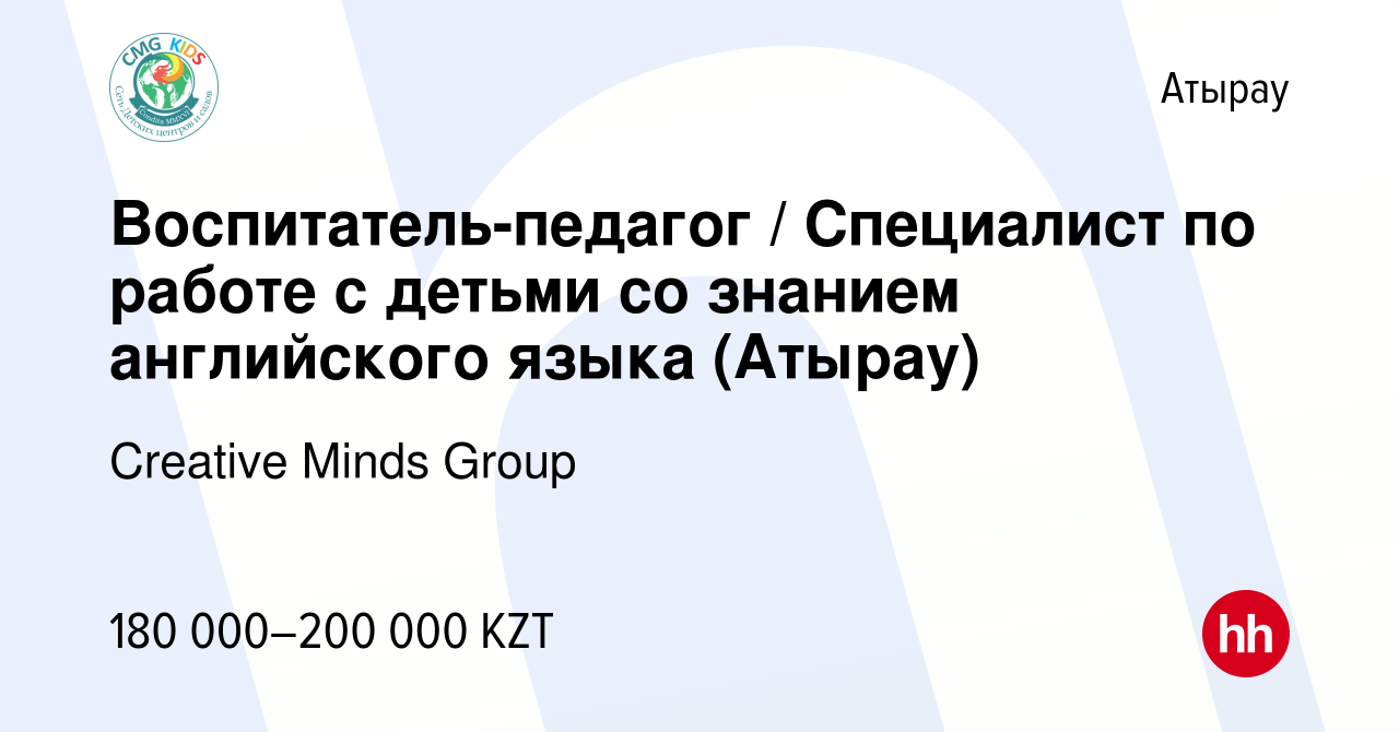 Вакансия Воспитатель-педагог Специалист по работе с детьми со знанием