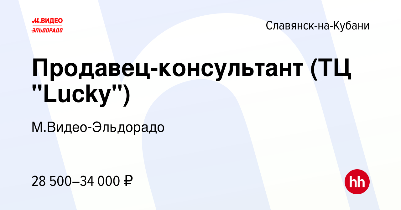 Вакансия Продавец-консультант (ТЦ 