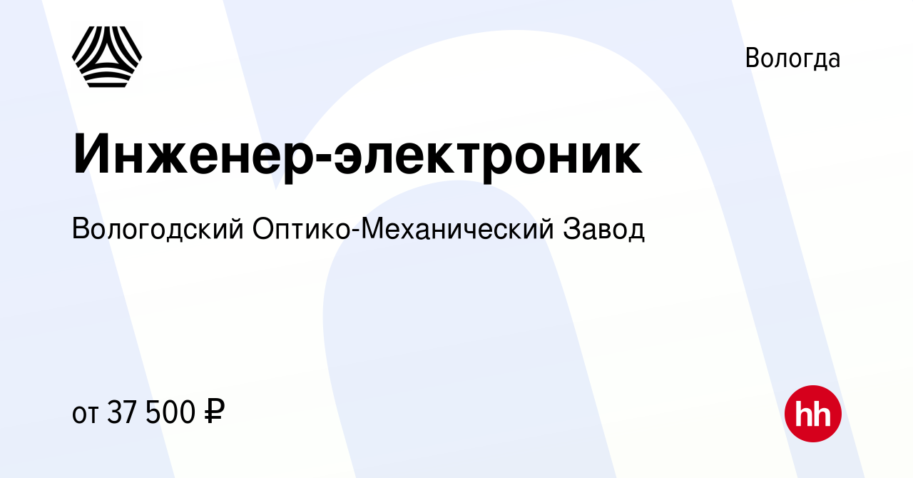 Вакансия Инженер-электроник в Вологде, работа в компании Вологодский Оптико-Механический  Завод