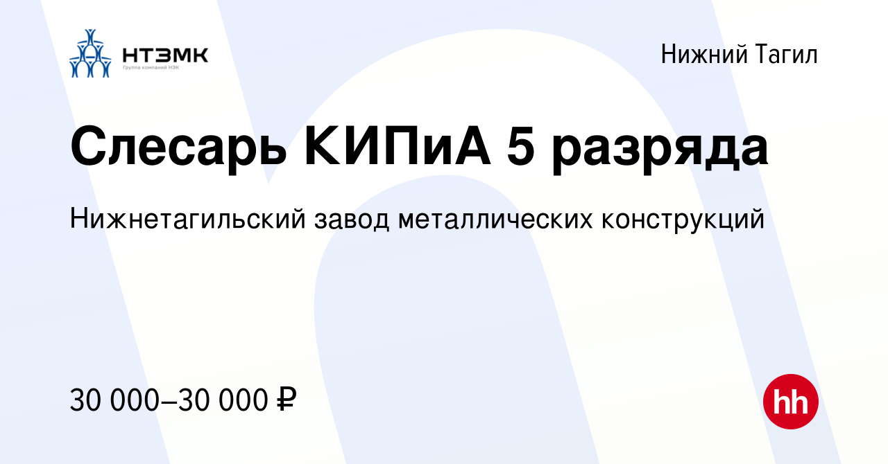 Вакансия Слесарь КИПиА 5 разряда в Нижнем Тагиле, работа в компании  Нижнетагильский завод металлических конструкций (вакансия в архиве c 16  июля 2023)