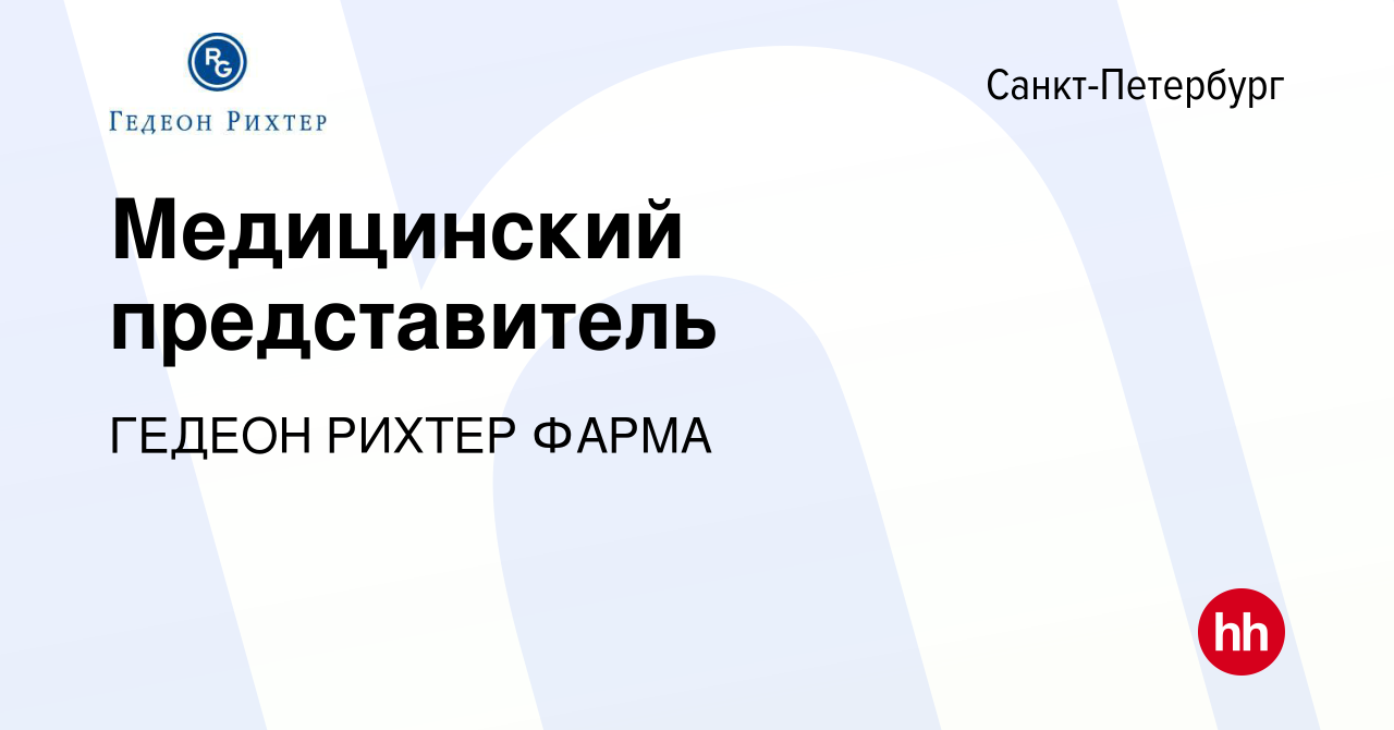 Вакансия Медицинский представитель в Санкт-Петербурге, работа в