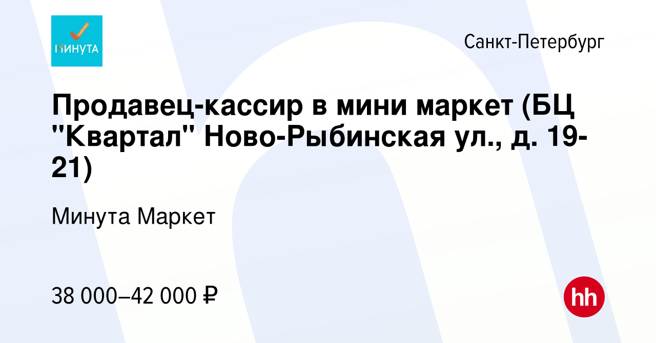 Вакансия Продавец-кассир в мини маркет (БЦ 