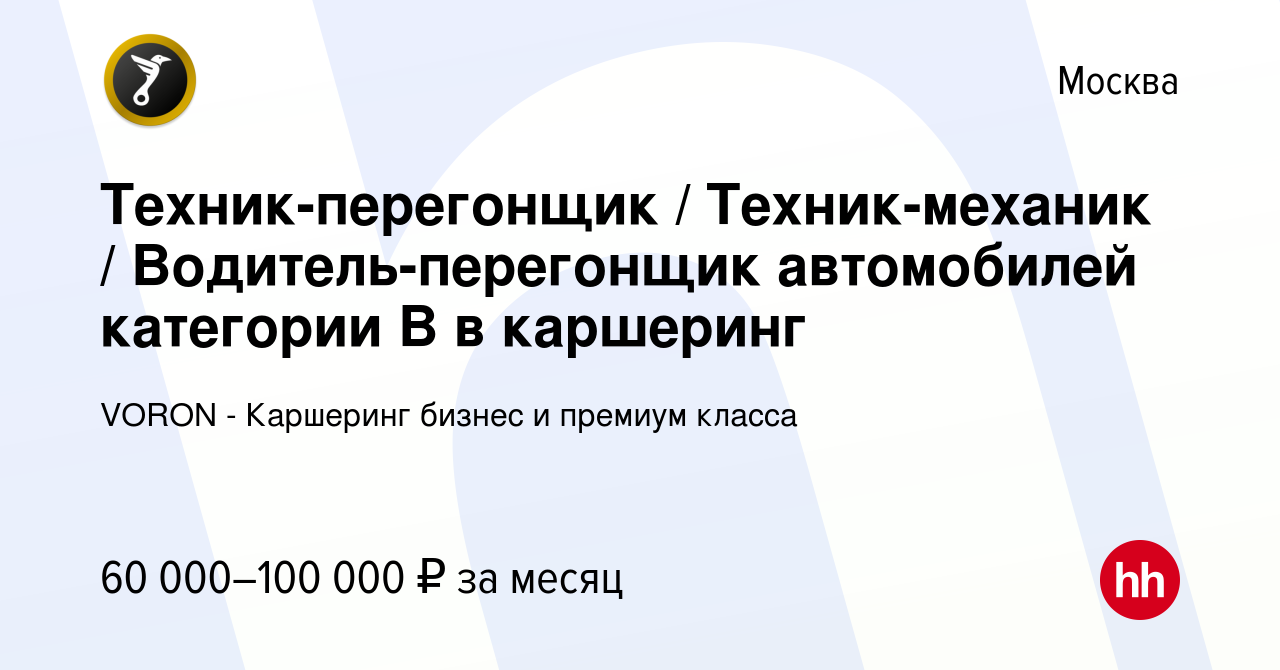 Техник перегонщик автомобилей