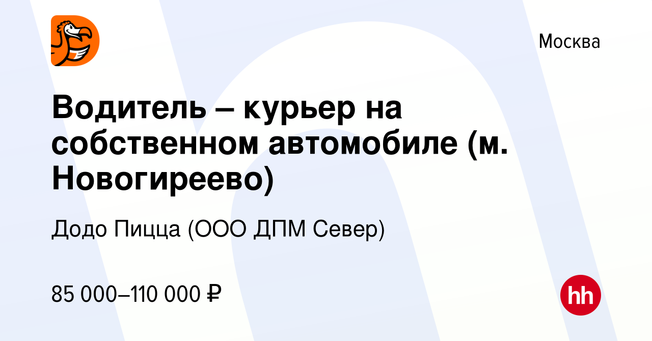 Курьер на собственном авто