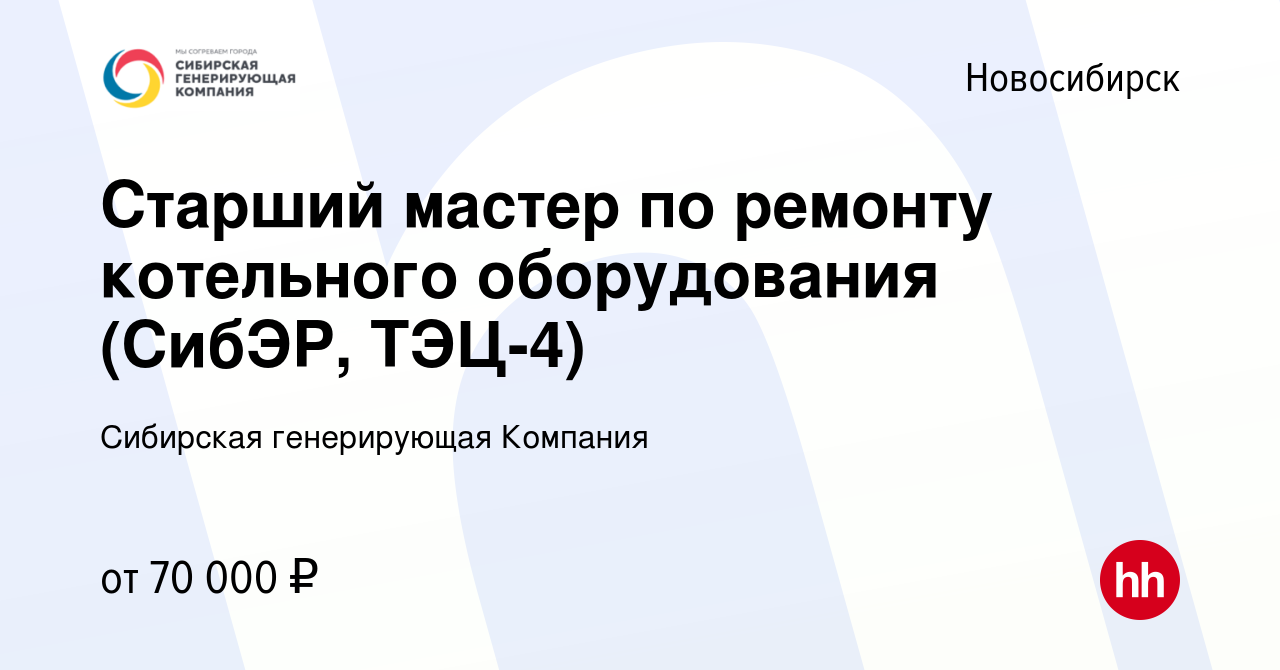 Вакансия мастер по ремонту котельного оборудования