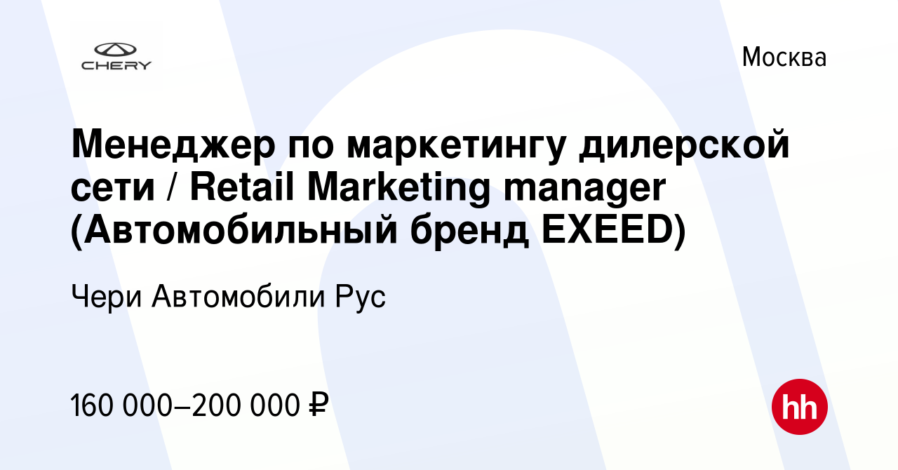 Ооо чери автомобили рус