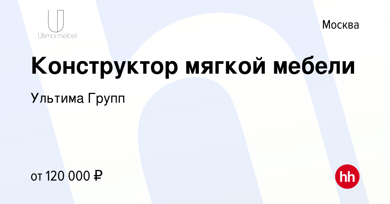 Работа конструктор мягкой мебели