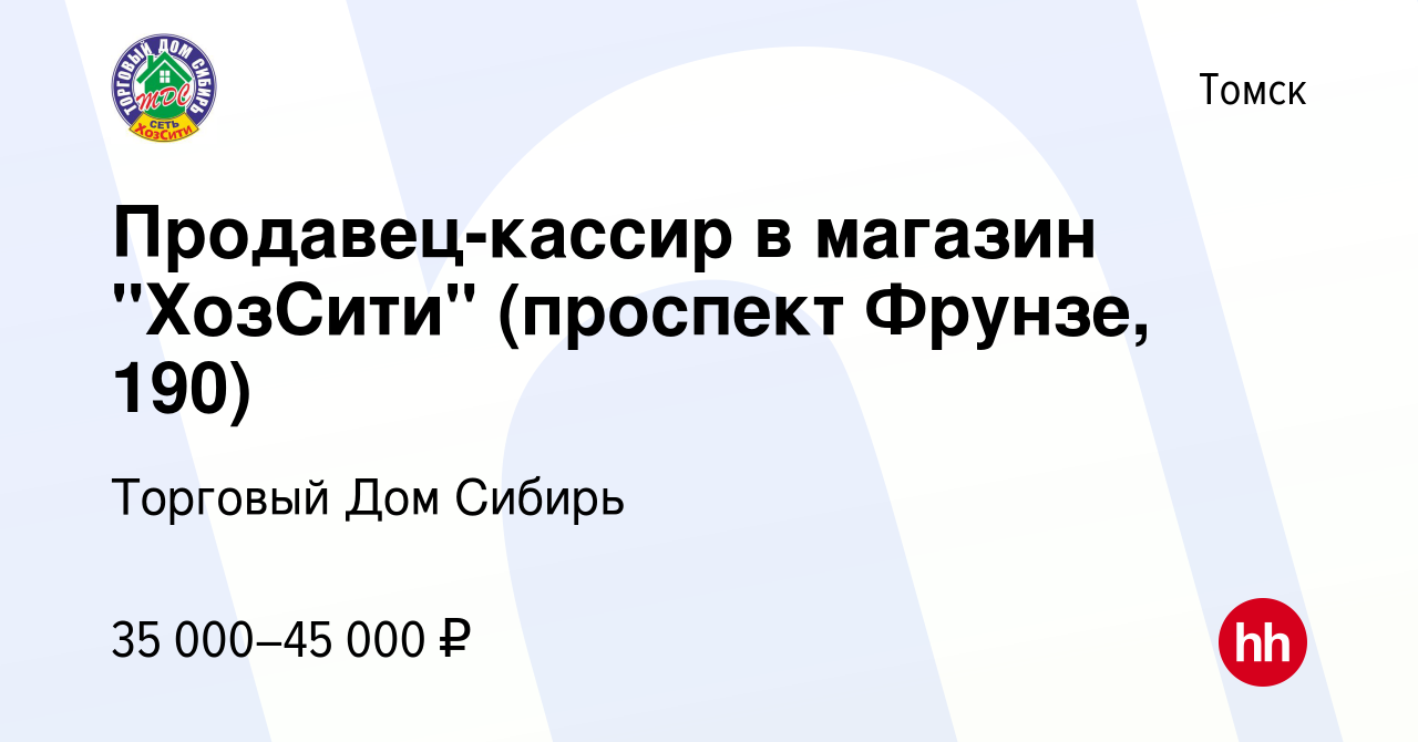 Вакансия Продавец-кассир в магазин 