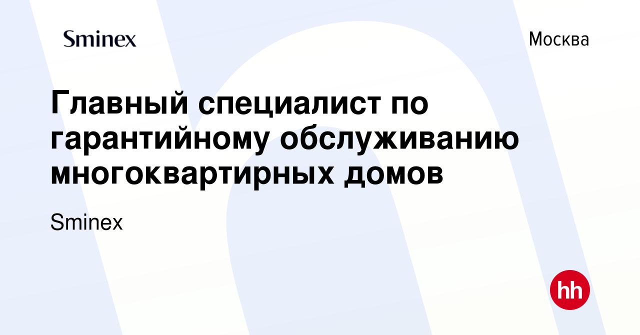 Вакансия Главный специалист по гарантийному обслуживанию многоквартирных  домов в Москве, работа в компании Инград (вакансия в архиве c 3 февраля  2023)