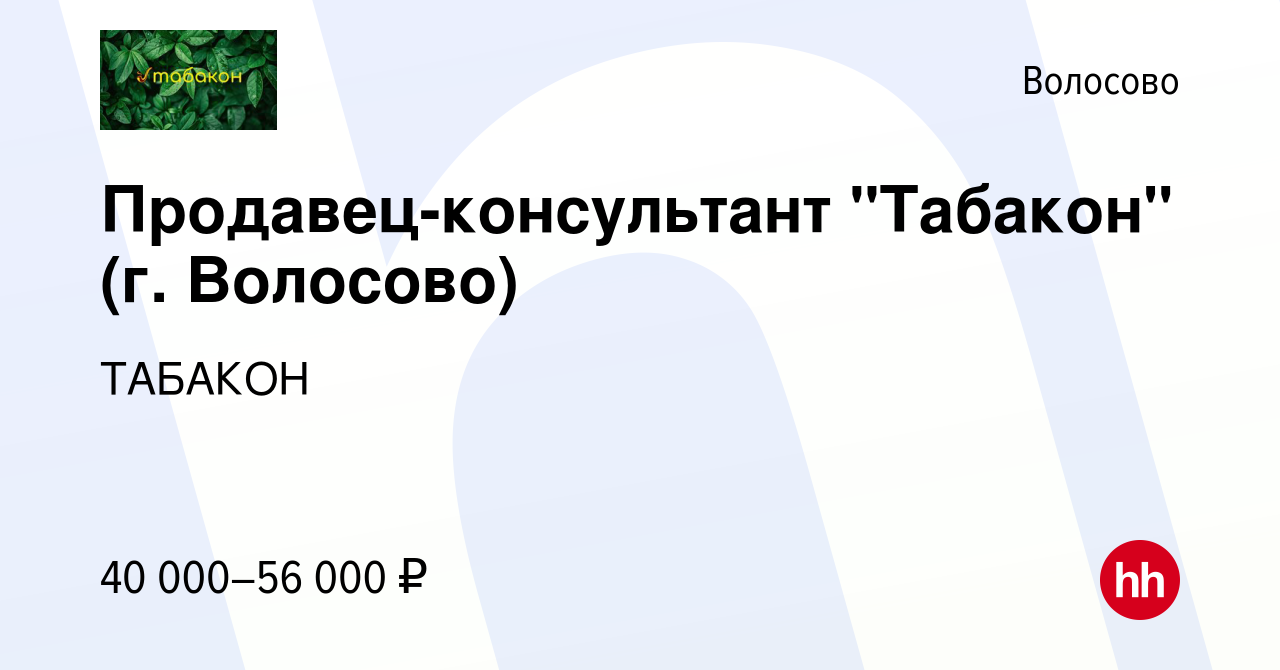 Вакансия Продавец-консультант 