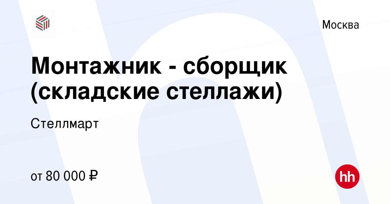 Монтажник стеллажных конструкций вакансии