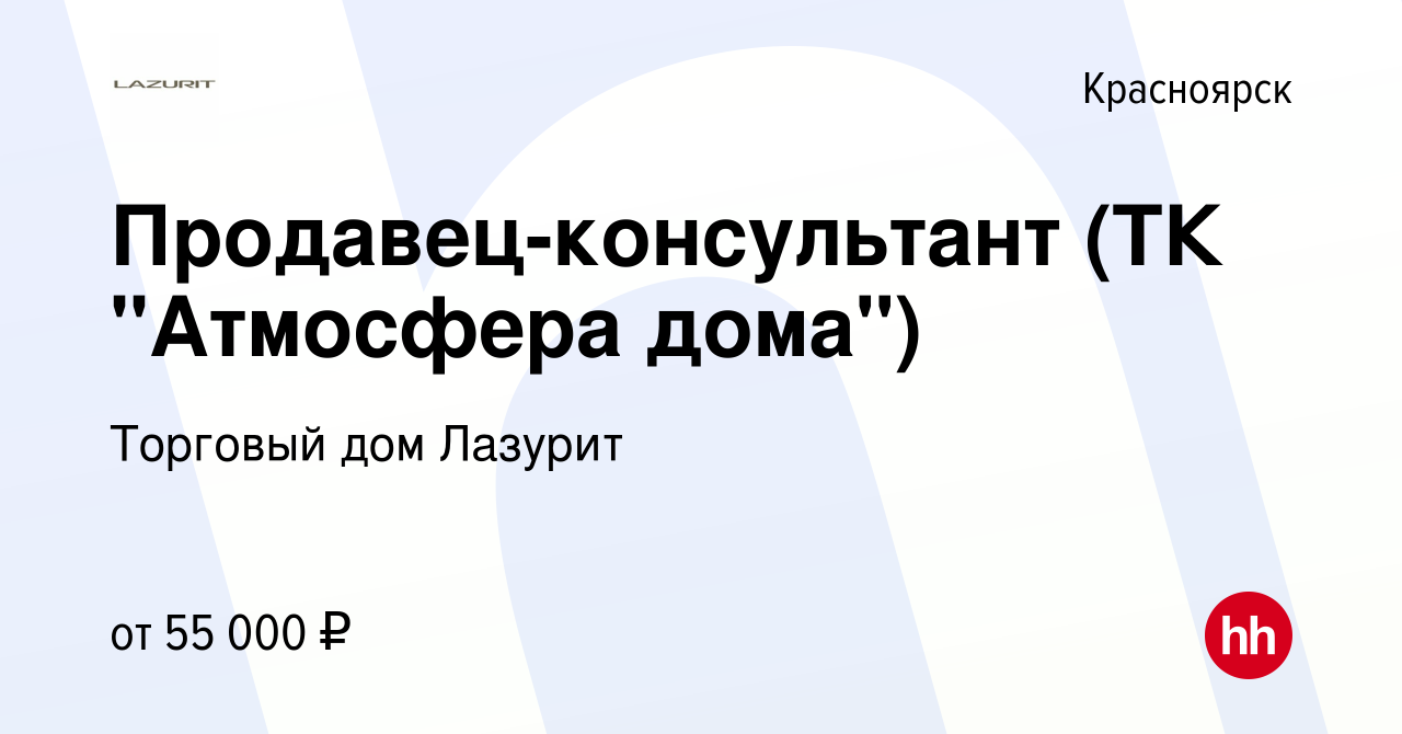 Вакансия Продавец-консультант (ТК 