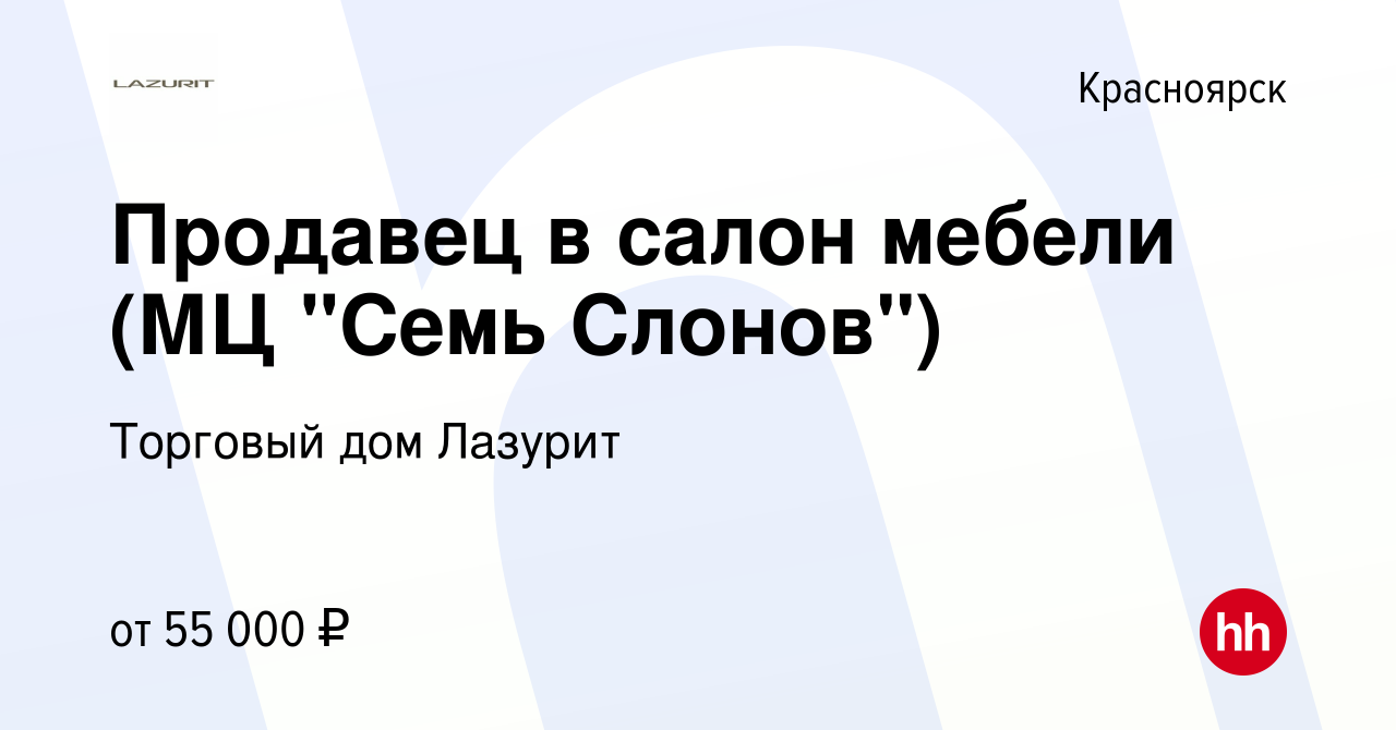 Вакансия Продавец в салон мебели (МЦ 