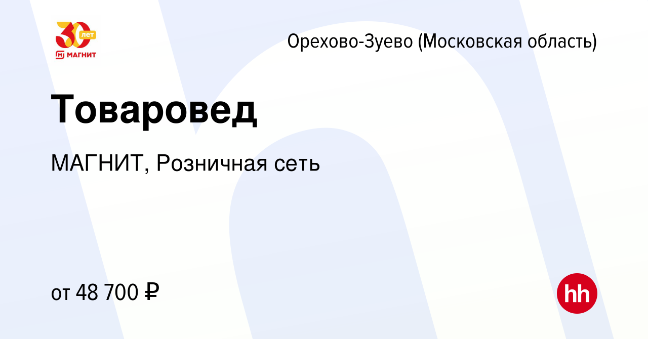 Работа в орехове зуево вакансии