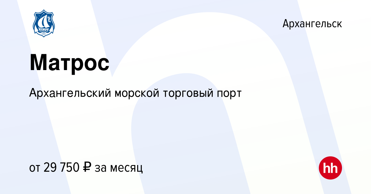 Вакансия Матрос в Архангельске, работа в компании Архангельский морской  торговый порт (вакансия в архиве c 11 февраля 2023)