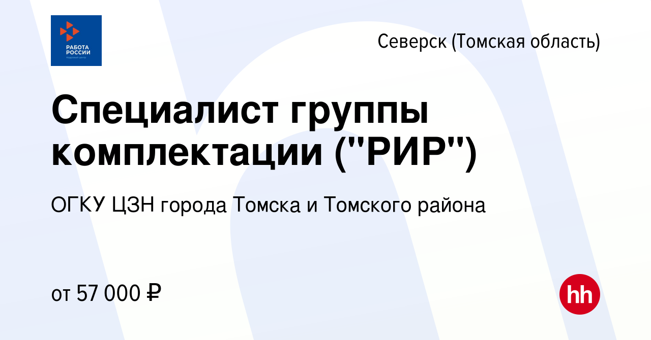 Вакансия Специалист группы комплектации (