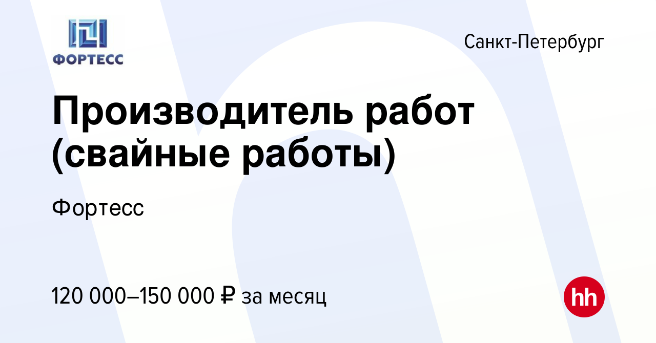 Прораб свайные работы вакансии