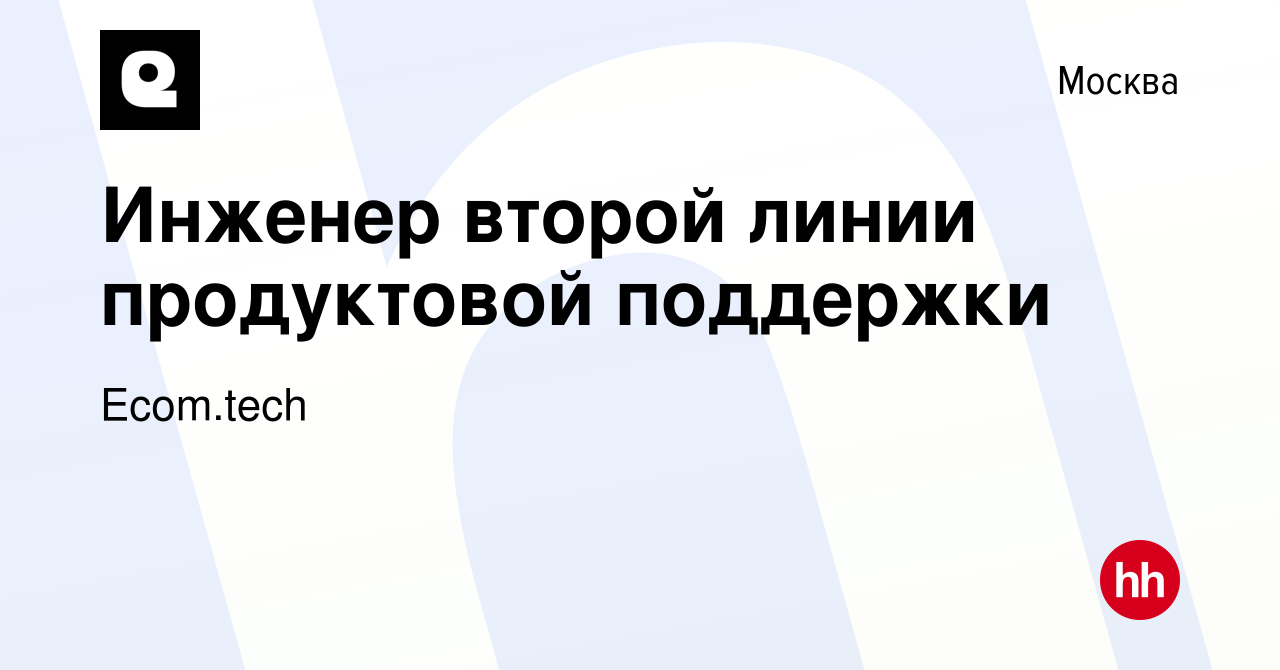 Вакансия Инженер второй линии продуктовой поддержки в Москве, работа в  компании Samokat.tech (вакансия в архиве c 11 февраля 2023)