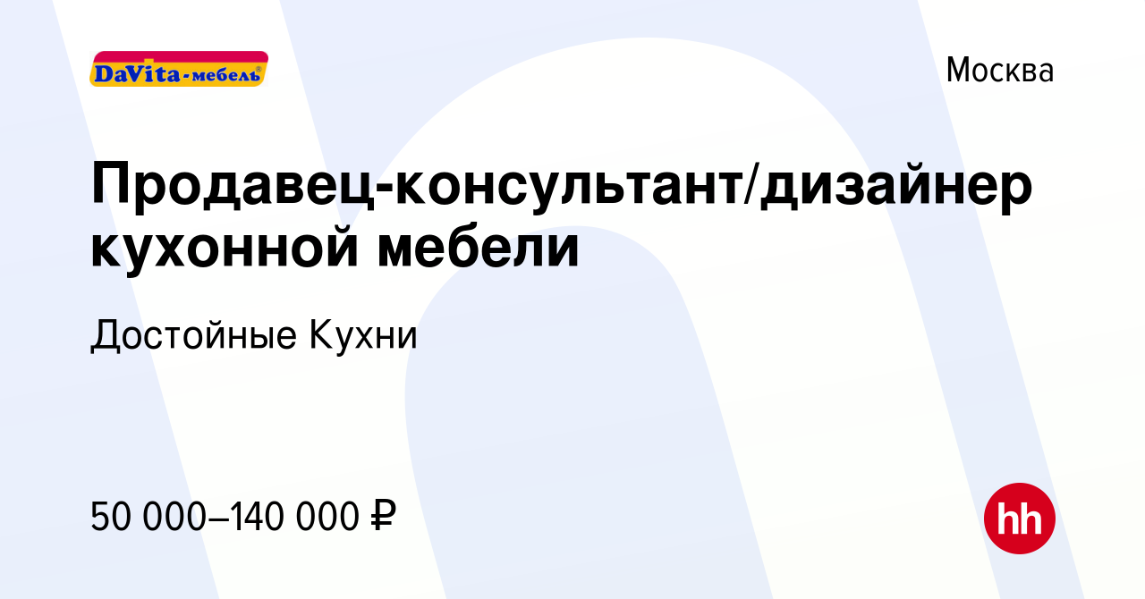 Резюме дизайнер консультант мебели