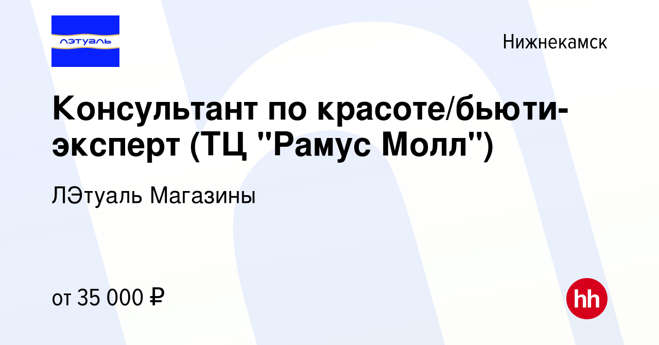 Вакансия Консультант по красоте/бьюти-эксперт (ТЦ 