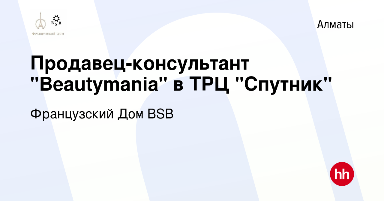 Вакансия Продавец-консультант 