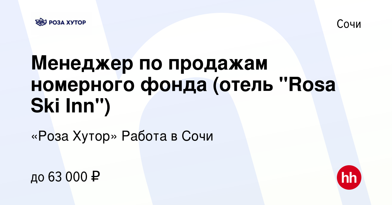 Вакансия Менеджер по продажам номерного фонда (отель 