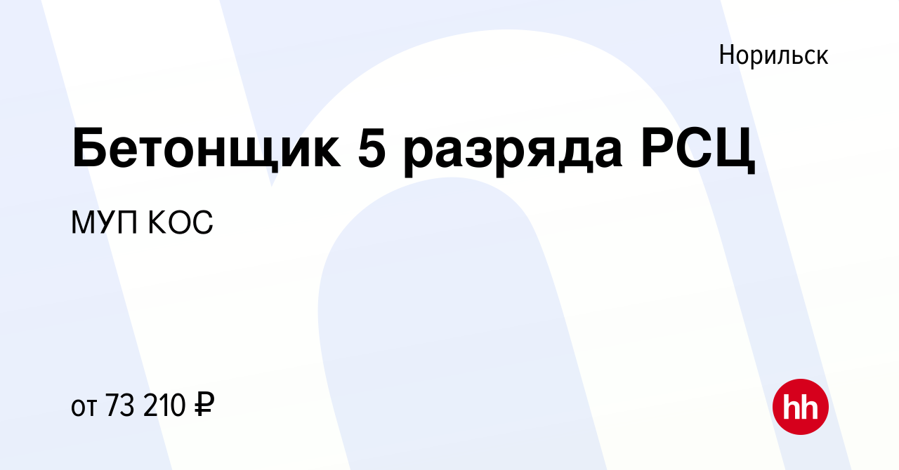 Кос выполнение бетонных и опалубочных работ