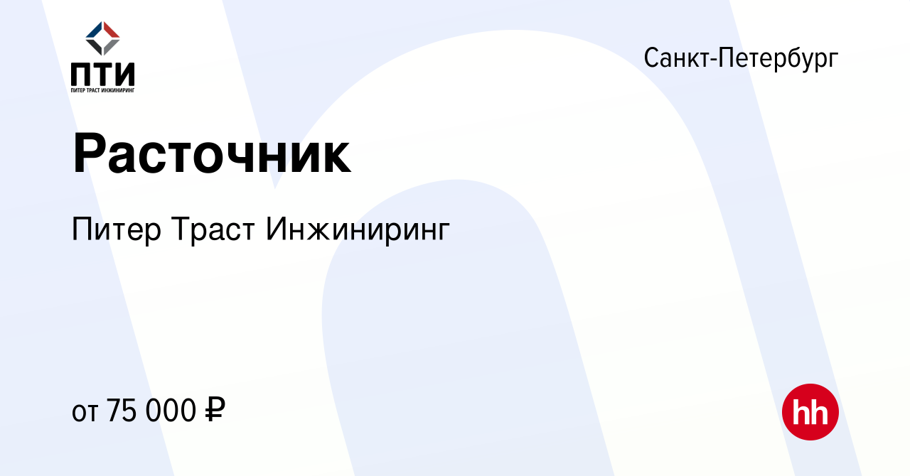 Вакансия Расточник в Санкт-Петербурге, работа в компании Питер Траст  Инжиниринг (вакансия в архиве c 15 февраля 2023)