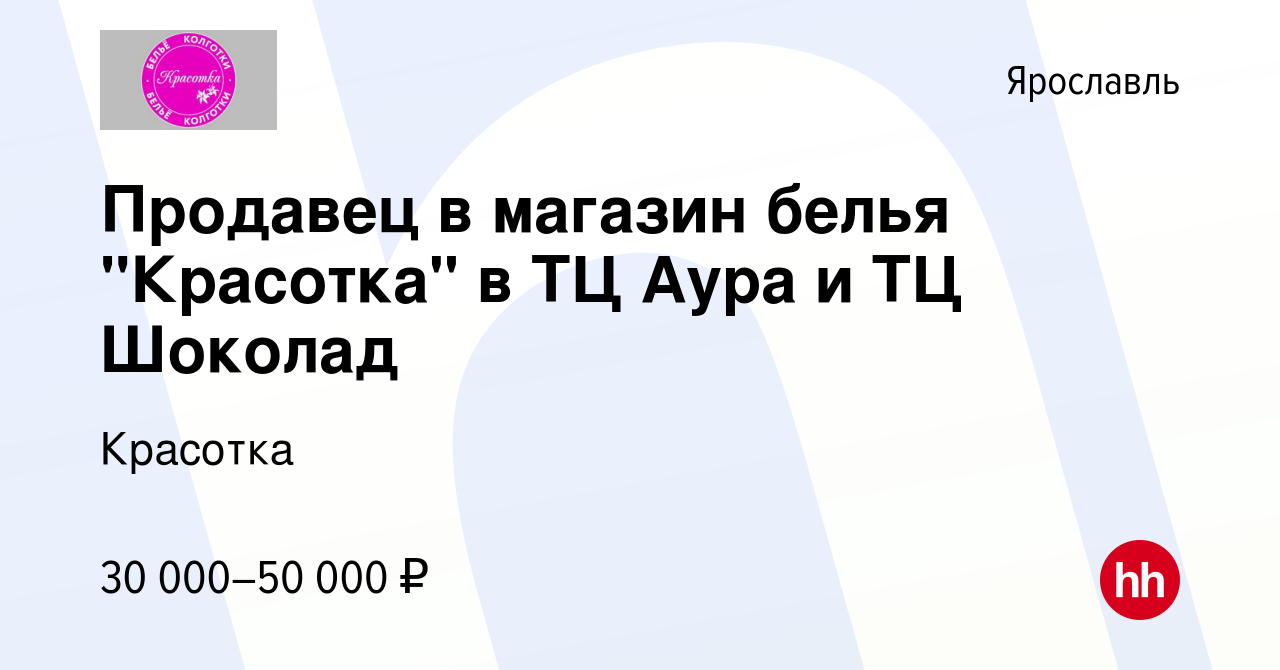 Вакансия Продавец в магазин белья 