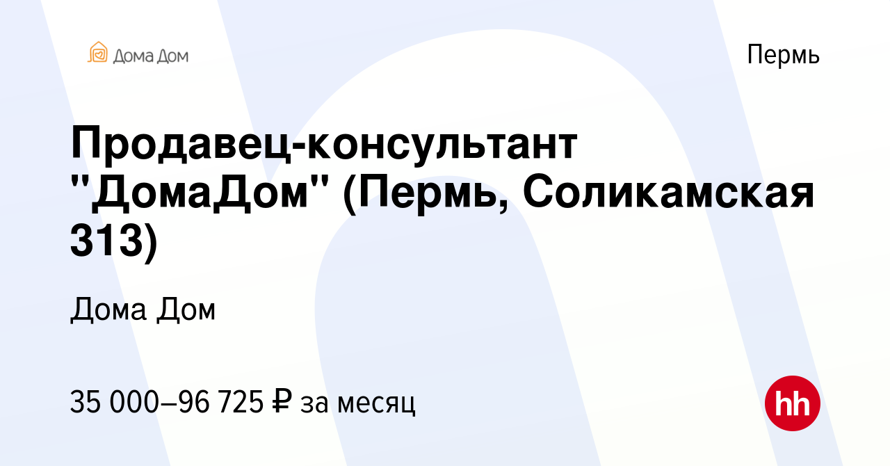 Вакансия Продавец-консультант 