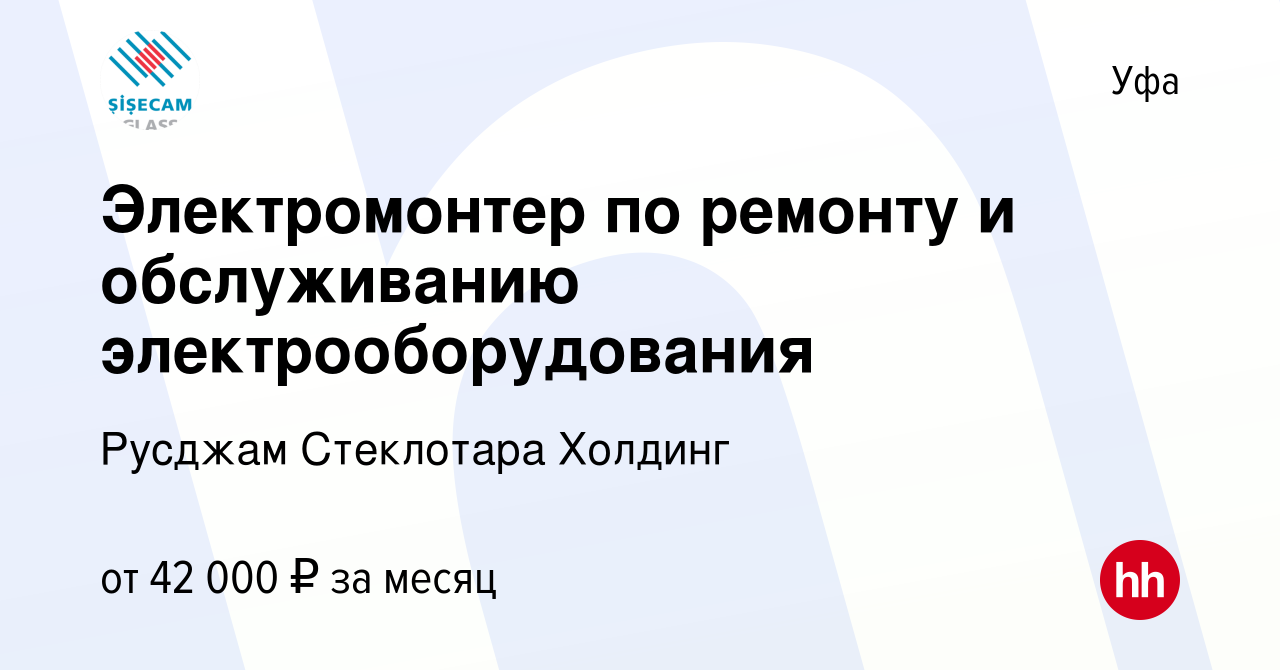 Вакансия Электромонтер по ремонту и обслуживанию электрооборудования в Уфе,  работа в компании Русджам Стеклотара Холдинг (вакансия в архиве c 15  февраля 2023)