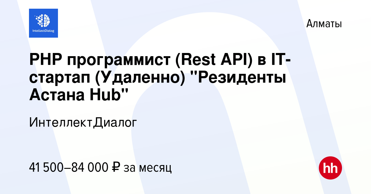 Вакансия PHP программист (Rest API) в IT-стартап (Удаленно) 