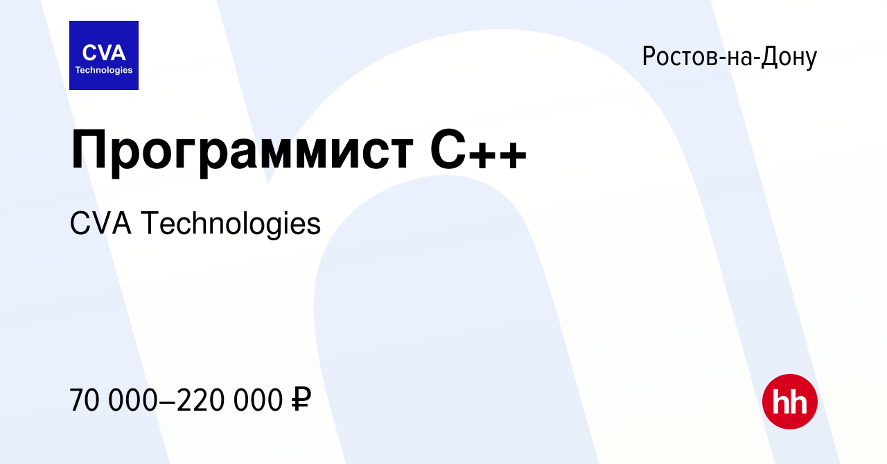 Вакансия Программист С++ в Ростове-на-Дону, работа в компании CVA  Technologies (вакансия в архиве c 16 марта 2023)