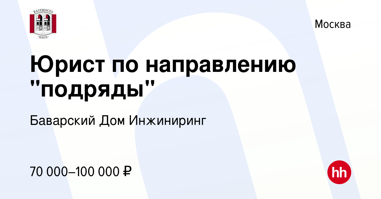 Вакансия Юрист по направлению 