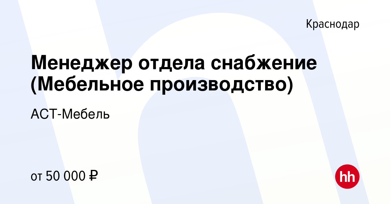 Работа снабжение мебельное производство