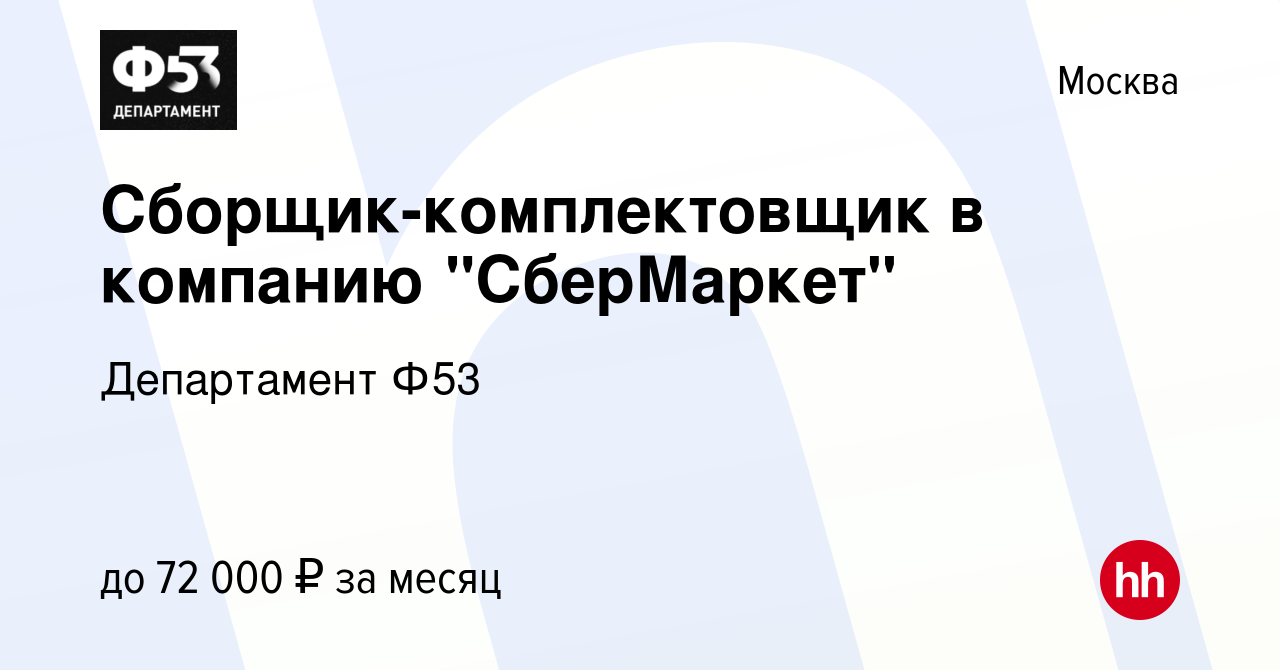 Вакансия Сборщик-комплектовщик в компанию 