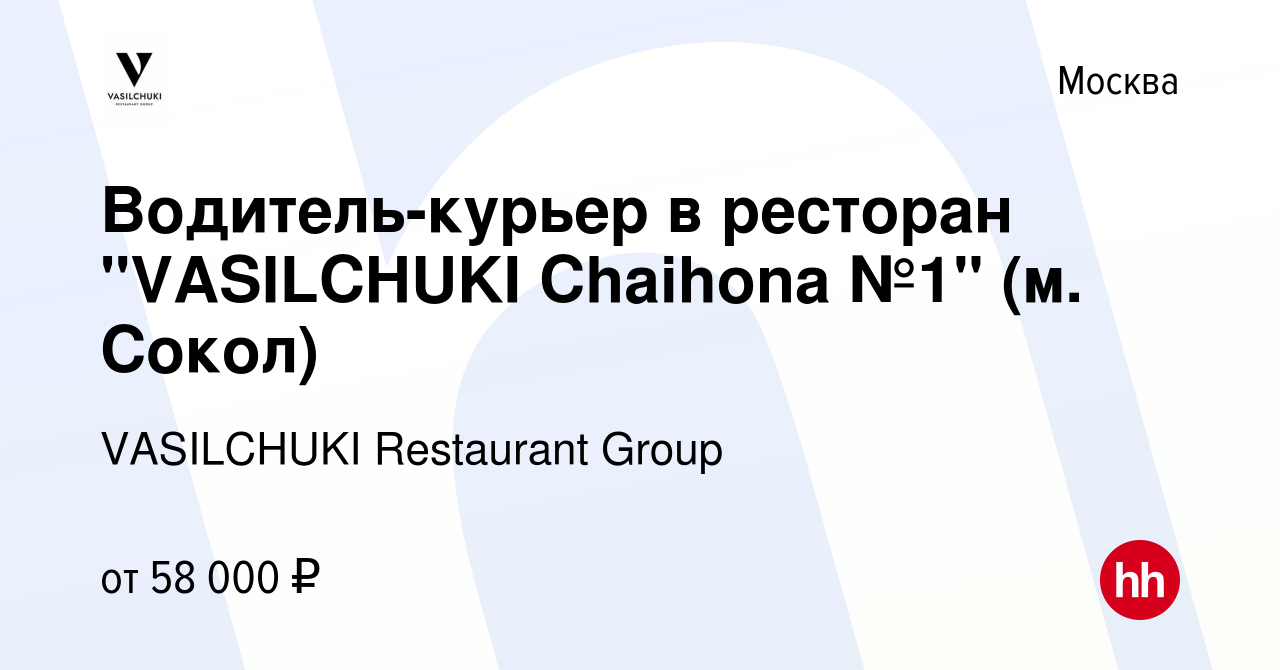 Вакансия Водитель-курьер в ресторан 