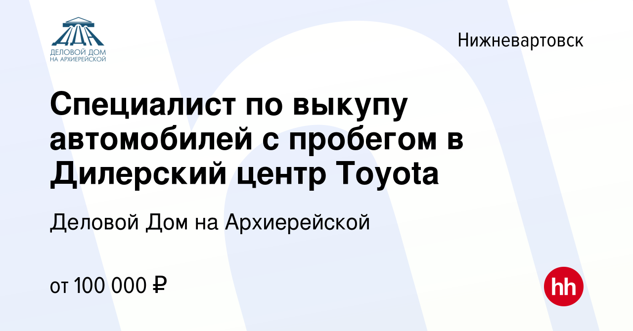 Специалист по выкупу автомобилей